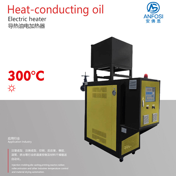 化工行業(yè)_300度導熱油電加熱器