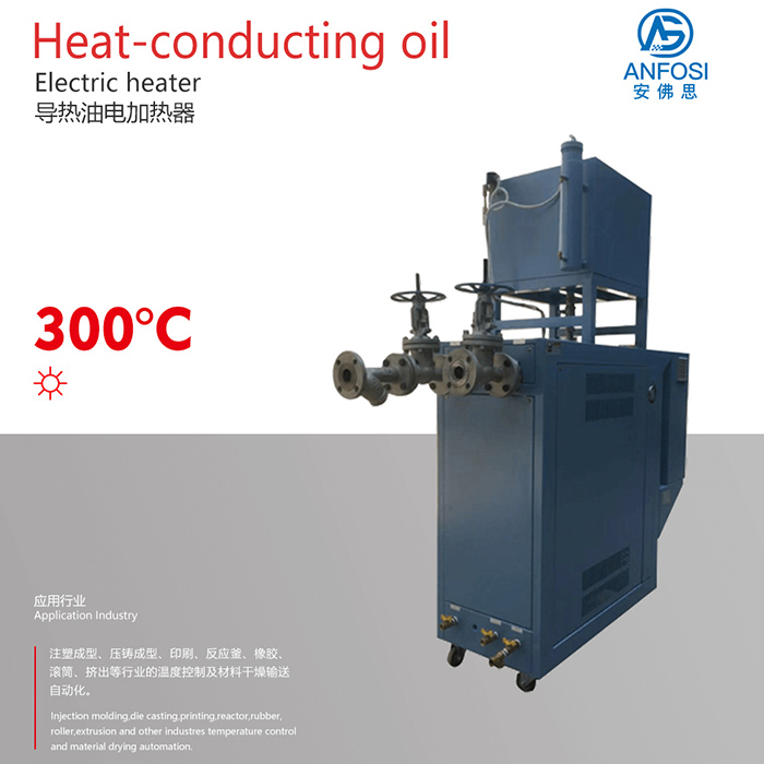 出口標準_300度導熱油電加熱器